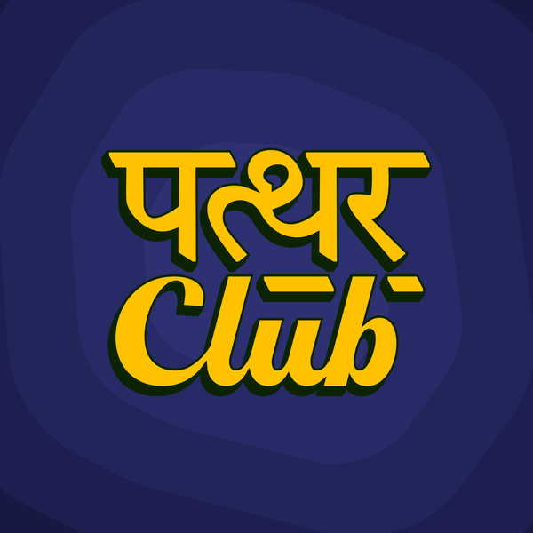 Pathar Club